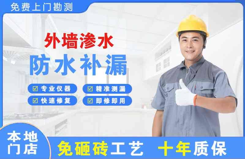 泾阳外墙渗水维修