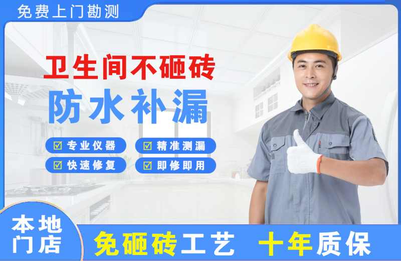 泾阳卫生间不砸砖修补漏水